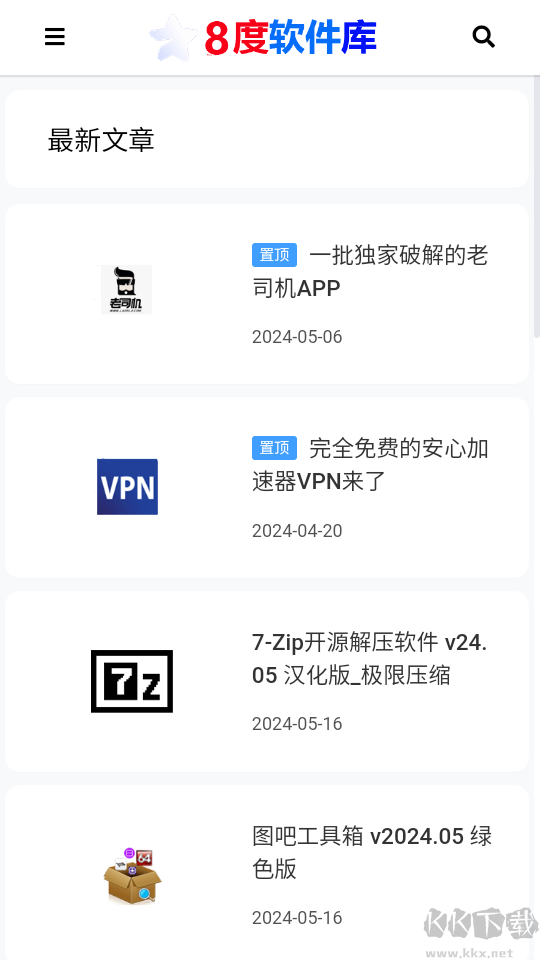 8度軟件庫官網版