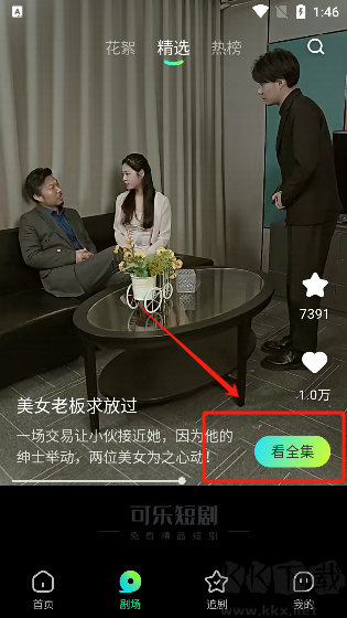 可樂短劇純凈版