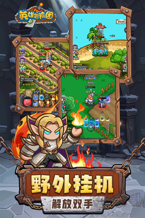 英雄冒險團(tuán)最新版