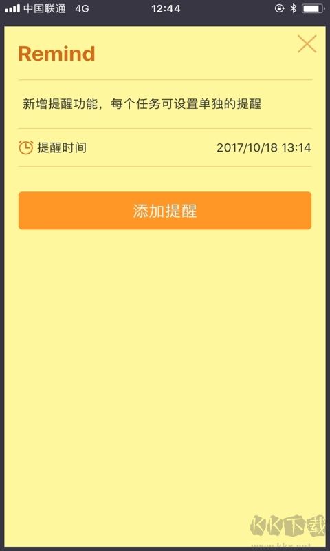 小黃條便簽安卓版