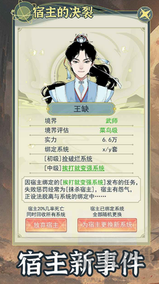 穿越者系統(tǒng)模擬免廣告版