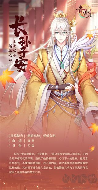 青鸞繁華錄官方版