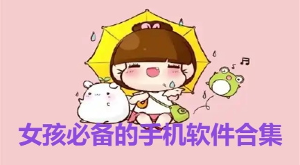 女性種草軟件大全-2025必備女性種草社區(qū)軟件推薦-免費實用女性種草軟件排行榜