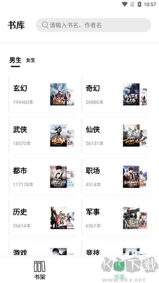 書香倉庫app最新版小說閱讀平臺