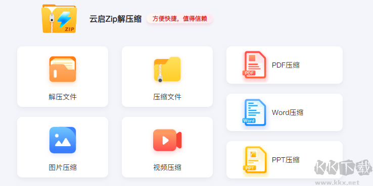 云啟Zip解壓縮全新版
