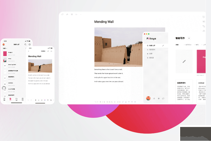 火龍果寫作純凈版