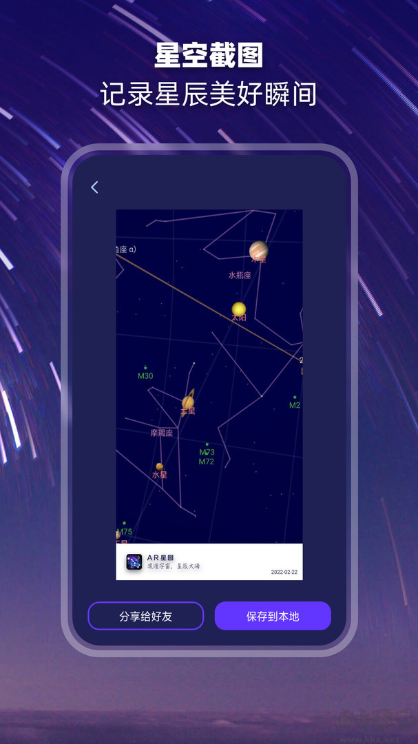 觀星APP官方版實時觀星星圖軟件