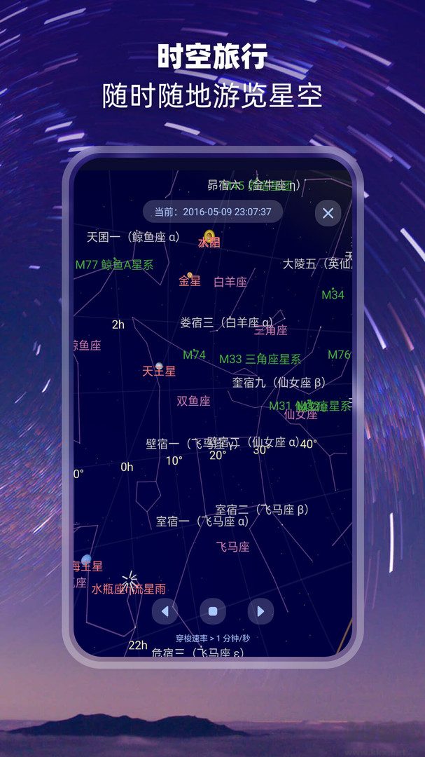 觀星APP官方版實時觀星星圖軟件