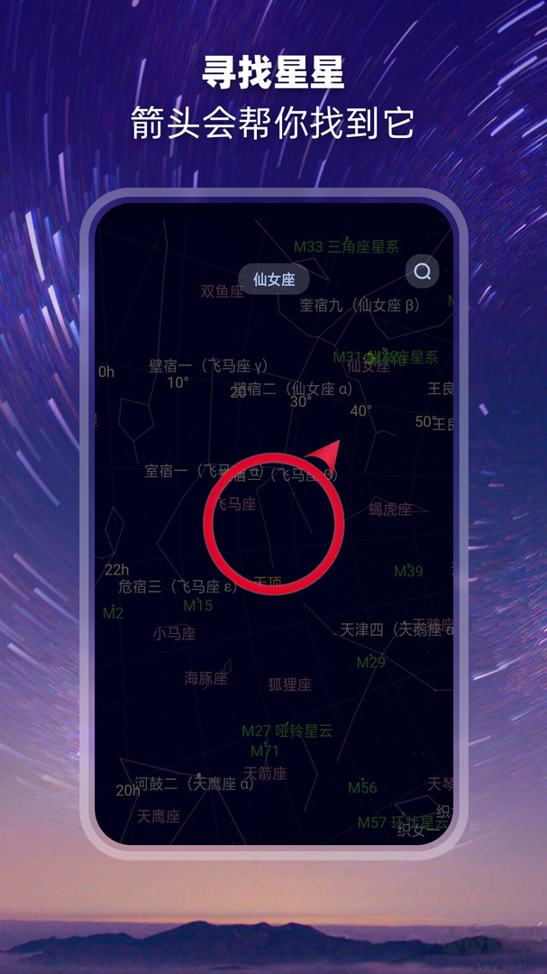 觀星APP官方版實時觀星星圖軟件