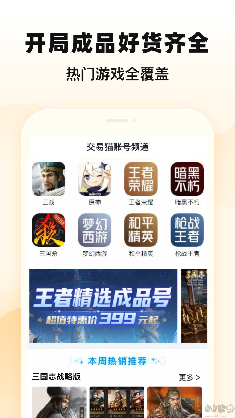 交易貓官方最新版賬號(hào)交易平臺(tái)