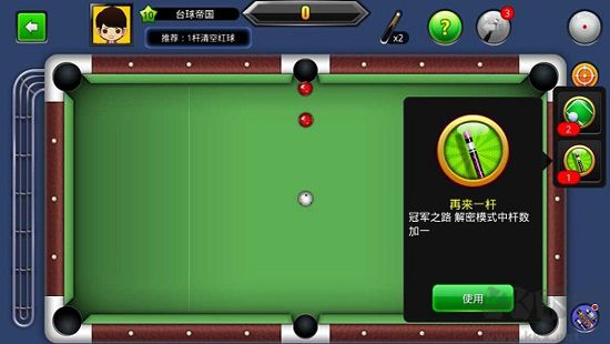 臺(tái)球帝國(guó)