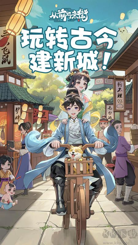 從前有條街(無限金幣)