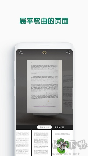 VFlat Scan免費(fèi)版書籍掃描應(yīng)用