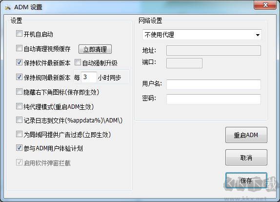 ADM廣告攔截最新版
