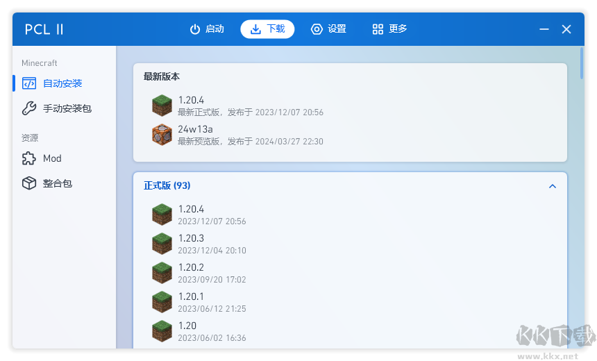 PCL2啟動器標(biāo)準(zhǔn)版
