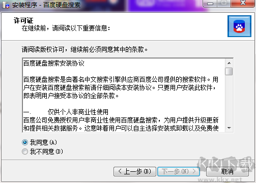 百度硬盤搜索官方版
