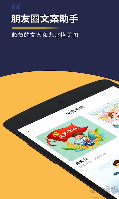 朋友圈文案助手免費(fèi)版