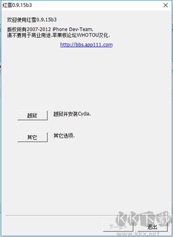 紅雪越獄工具正式版