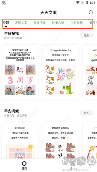 朋友圈文案助手免費(fèi)版