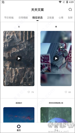 朋友圈文案助手免費(fèi)版