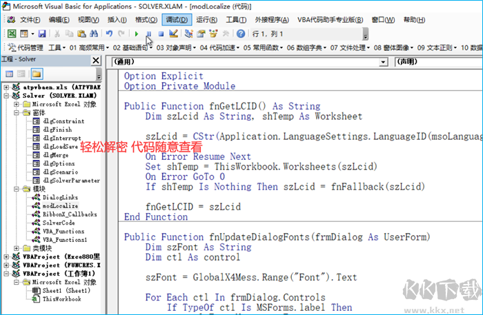 VBA代碼助手免費(fèi)版