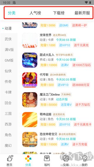 游塵手游盒子app免費版