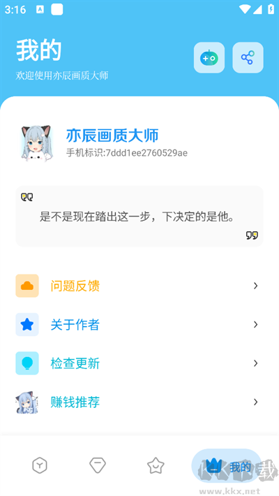 亦辰畫質(zhì)大師app安卓版