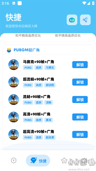 亦辰畫質(zhì)大師app安卓版