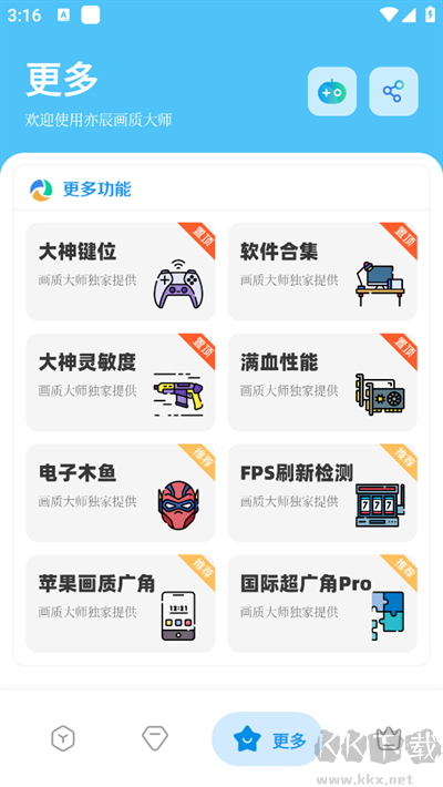 亦辰畫質(zhì)大師app安卓版