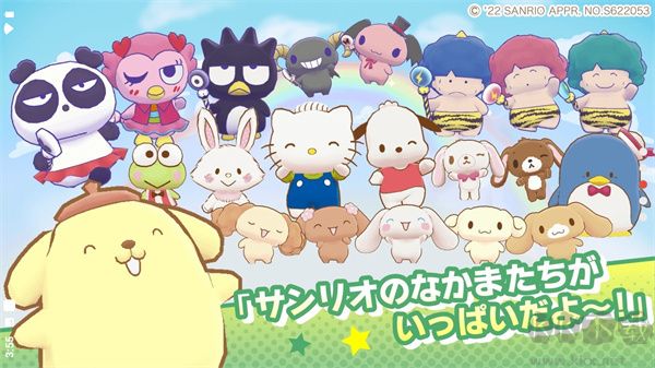 三麗鷗奇跡之賽國際版