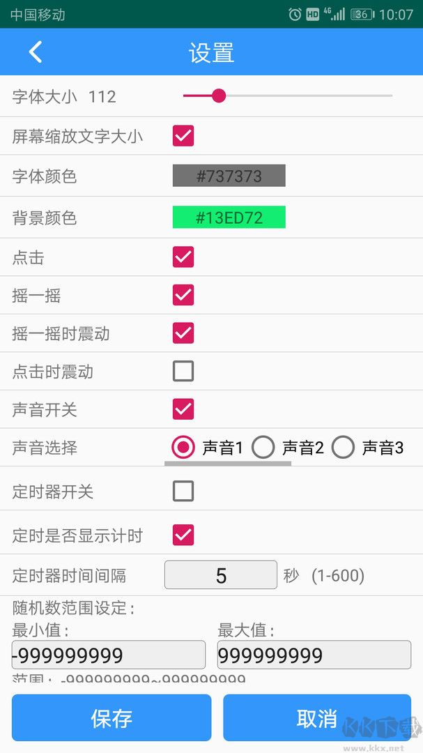 隨機數(shù)生成器免費版