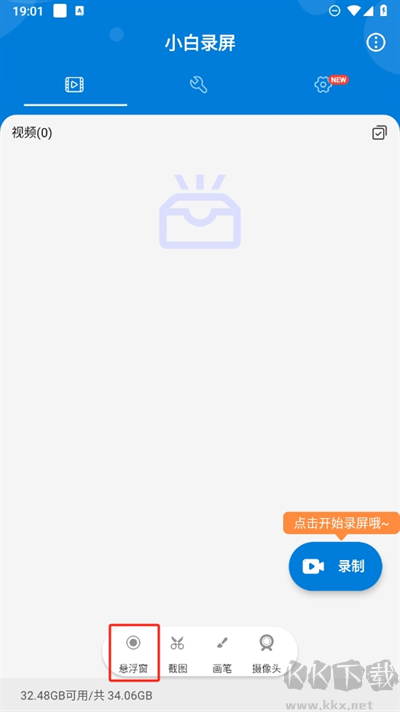 小白錄屏2025免費版