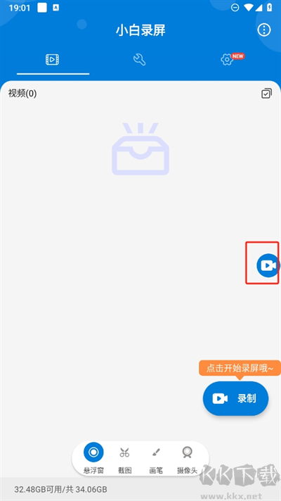 小白錄屏2025免費版