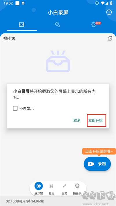 小白錄屏2025免費版