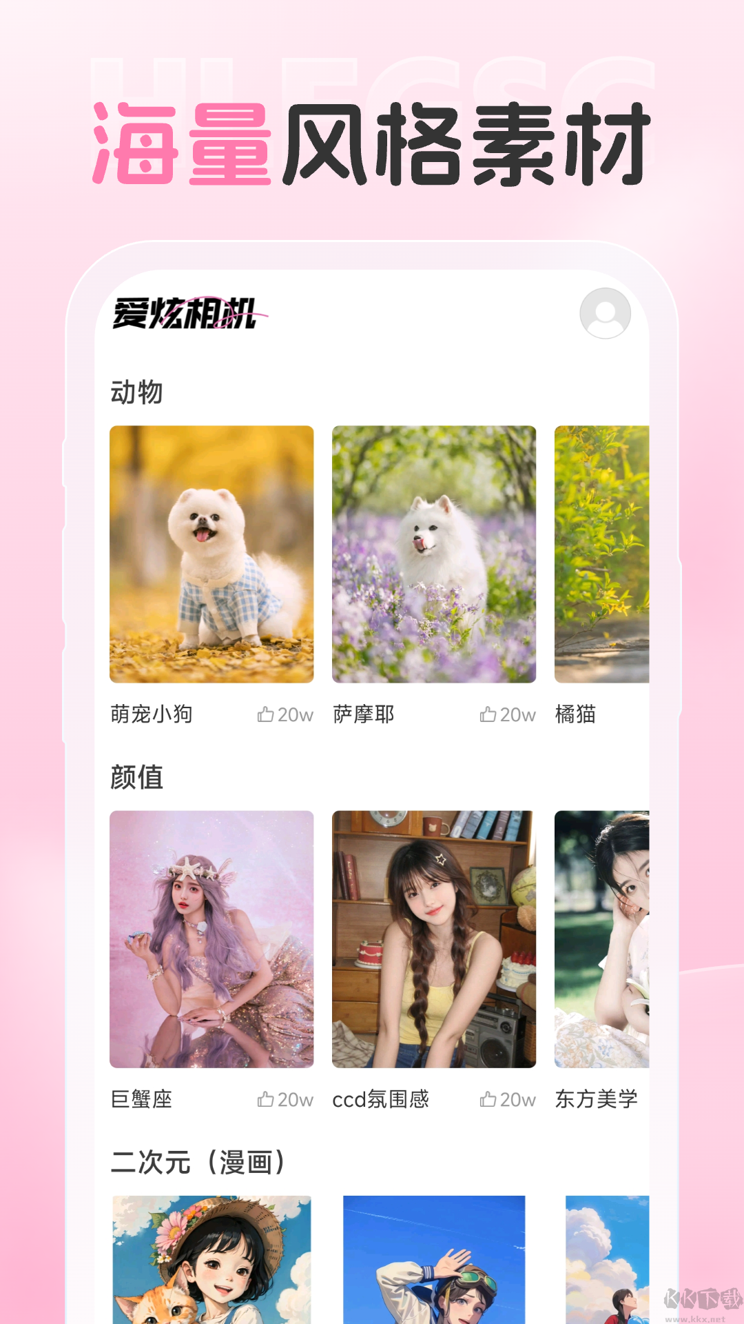 愛(ài)炫相機(jī)app綠色版