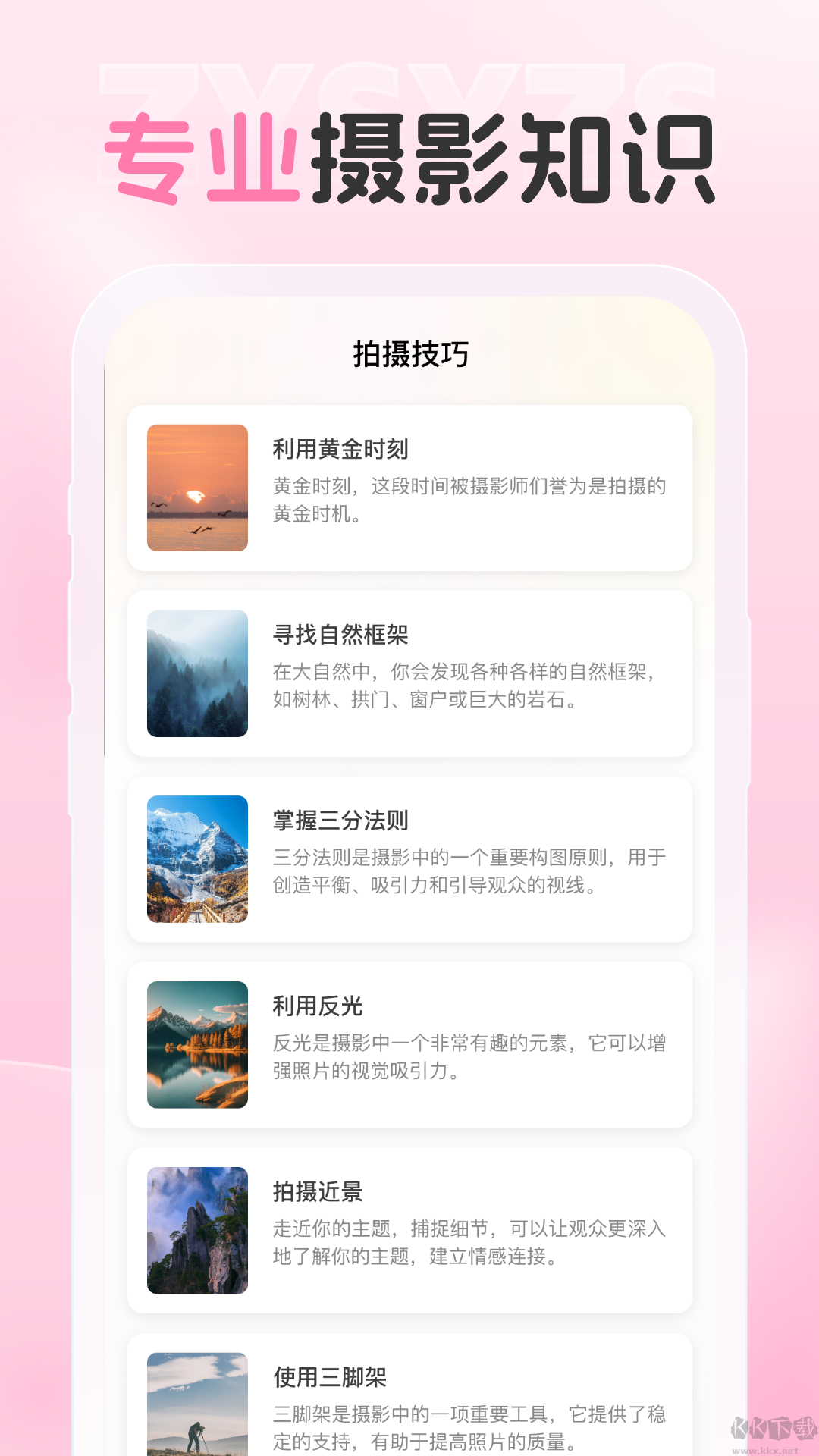 愛(ài)炫相機(jī)app綠色版