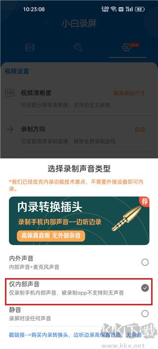 小白錄屏2025免費版