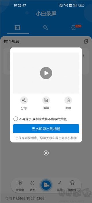 小白錄屏2025免費版