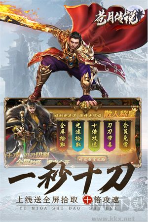 蒼月傳說(shuō)合擊手游