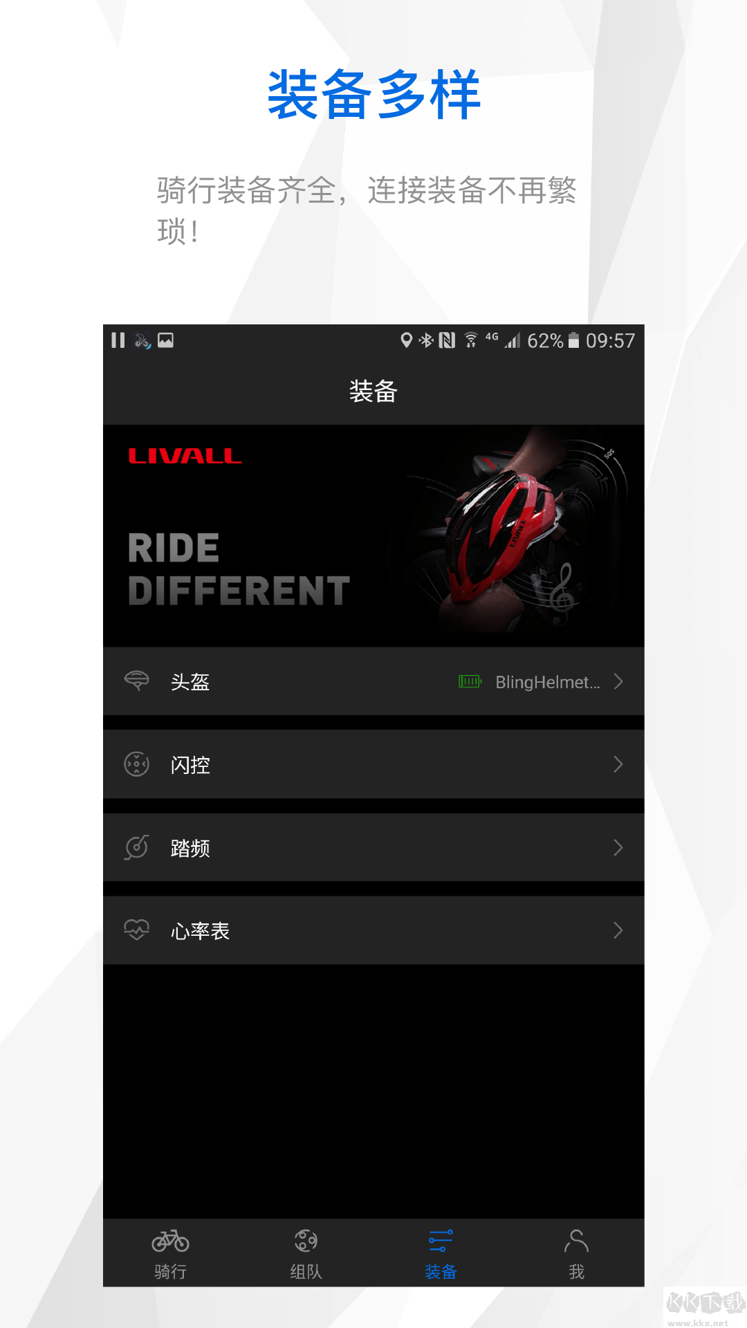 來(lái)啊騎行2025官方版