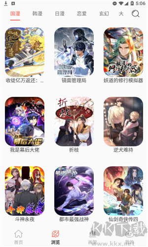 souman漫畫最新版