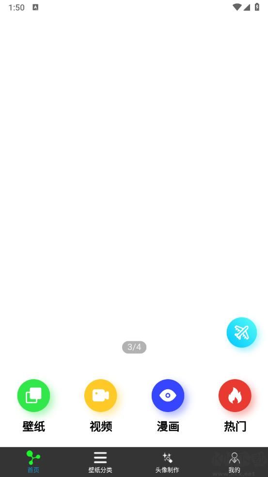 趣趣壁紙app完整版