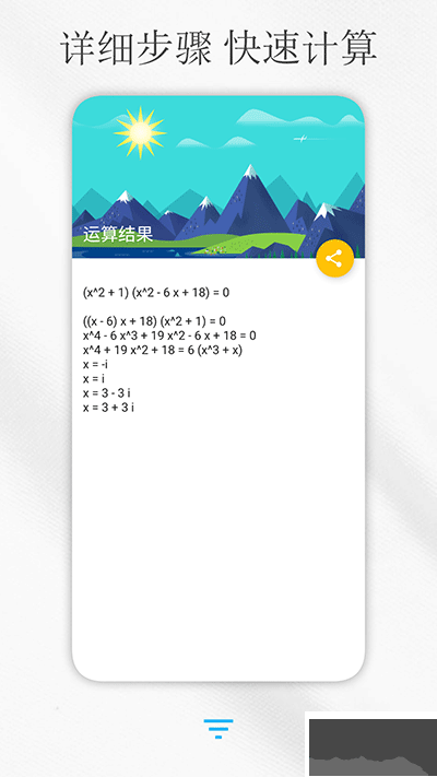 解方程計算器app安卓版