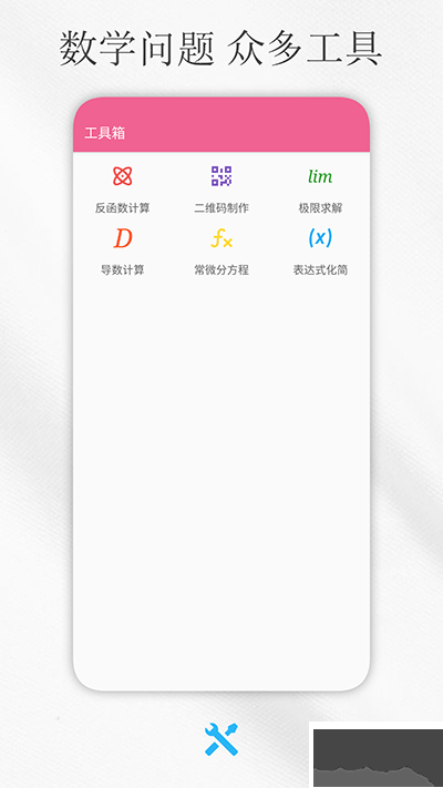 解方程計算器app安卓版