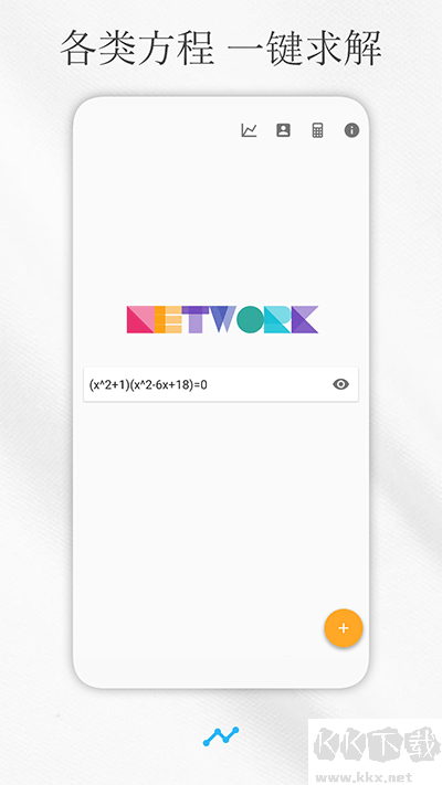 解方程計算器app安卓版