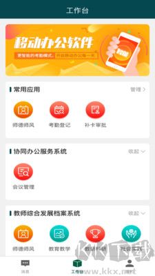 職教云辦純凈版