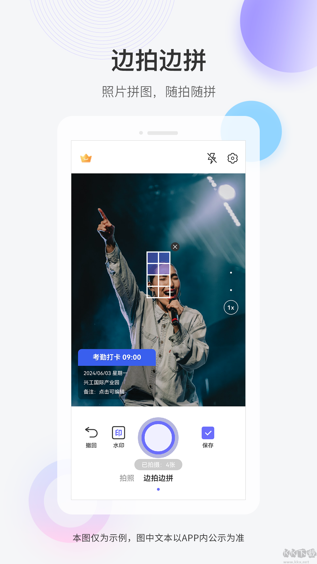 快閃水印打卡相機app