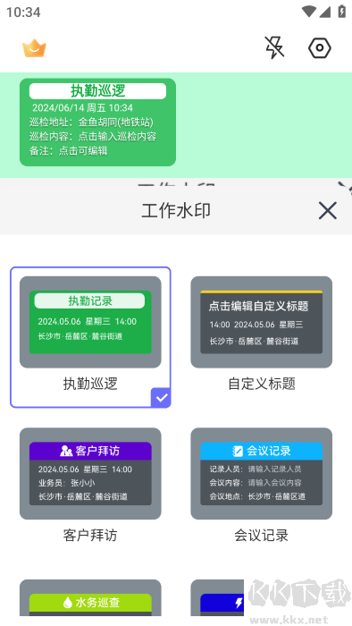 快閃水印打卡相機app