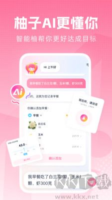 柚子輕斷食正式版