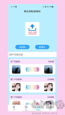 情頭匹配安卓版